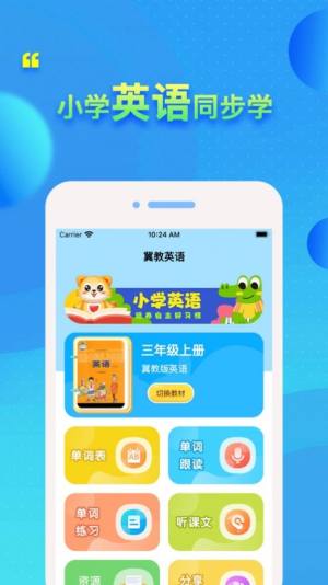 冀教小学英语app图3