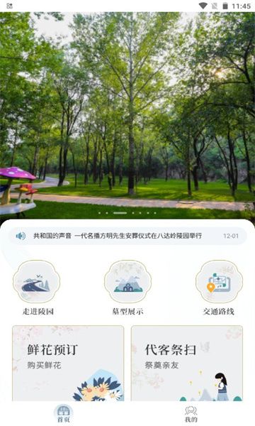 北京八达岭陵园app手机版图片1