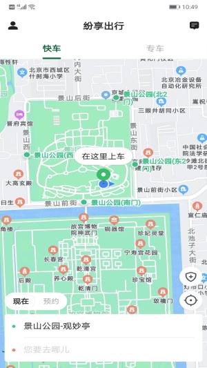 纷享出行app图3