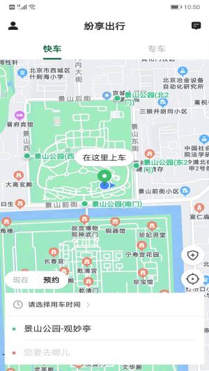 纷享出行app图2