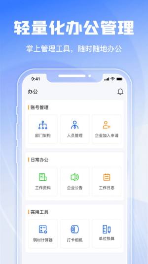 绿建管家客户管理app官方版图片1