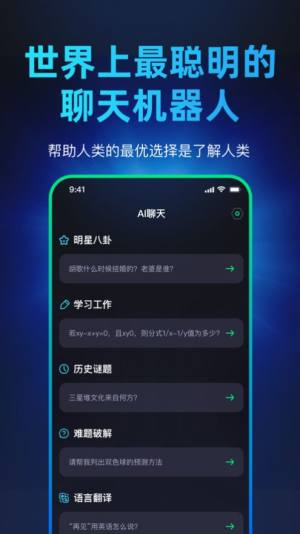 Chat Moss人工智能生成聊天神器app图1