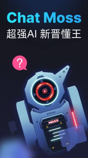Chat Moss软件图2