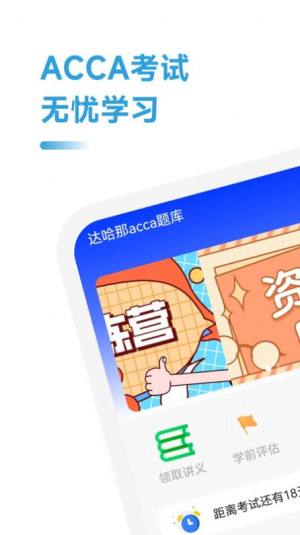 ACCA备考题app图1