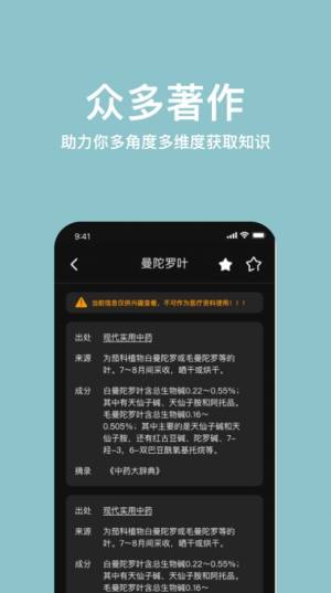 中药词典app图2