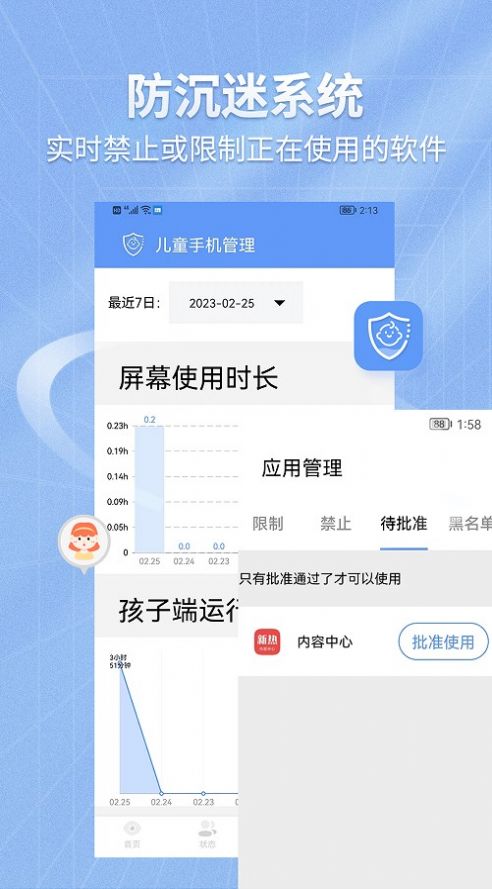 儿童手机管理app图3