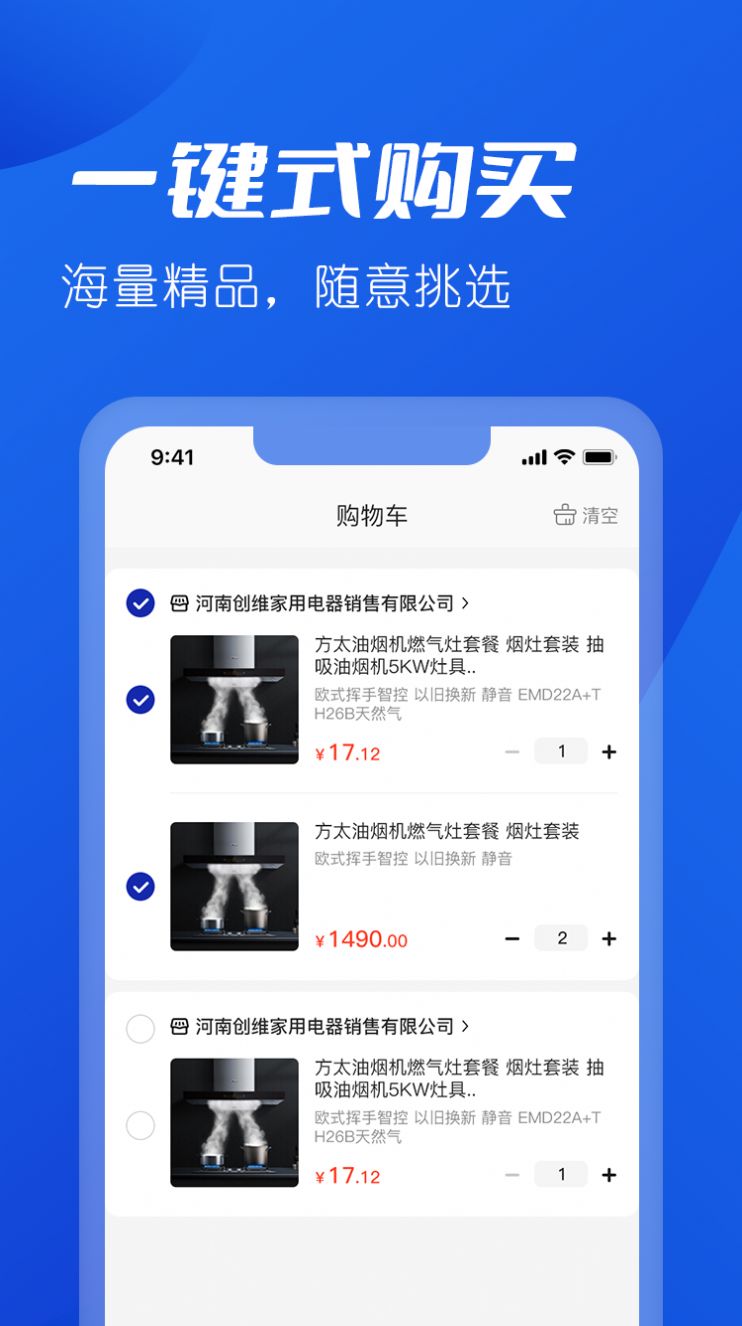 雪王建店app图1