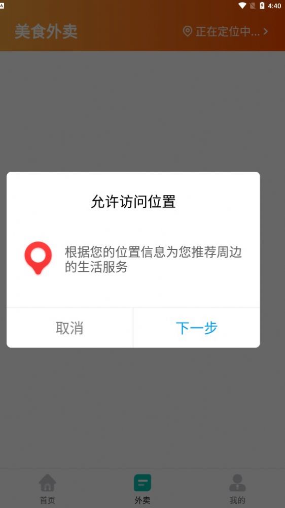 乐享白山外卖app手机版 v10.0.5截图1