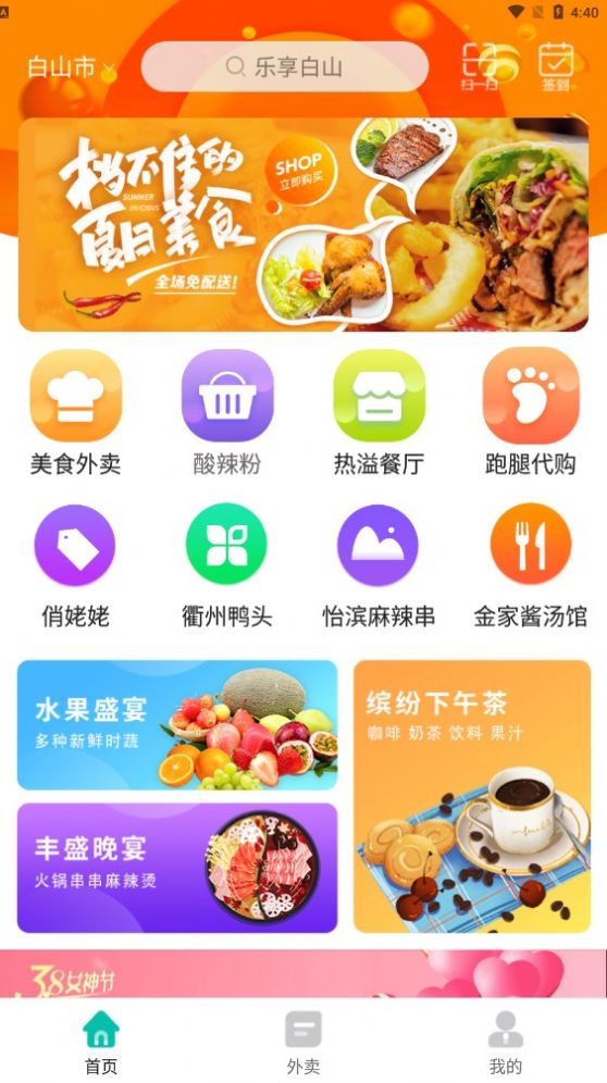 乐享白山app图2