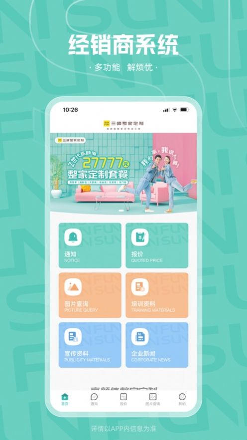 三峰整家定制app图2