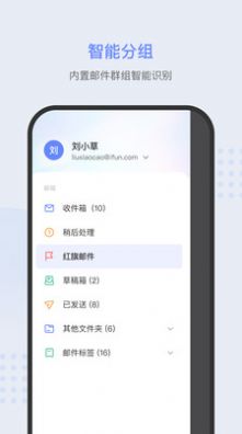 IFUN Mail办公app软件 v2.0.0截图1