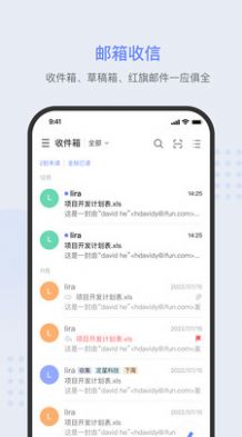 IFUN Mail办公app软件 v2.0.0截图2