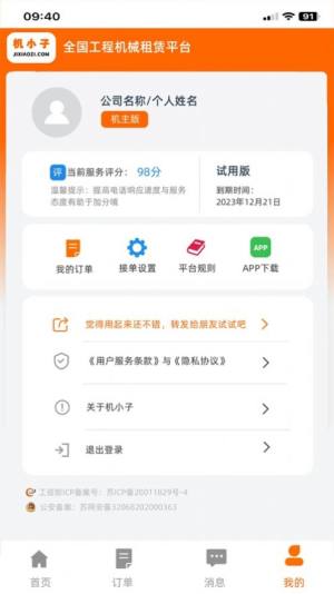 机小子工程机械租赁app软件图片1