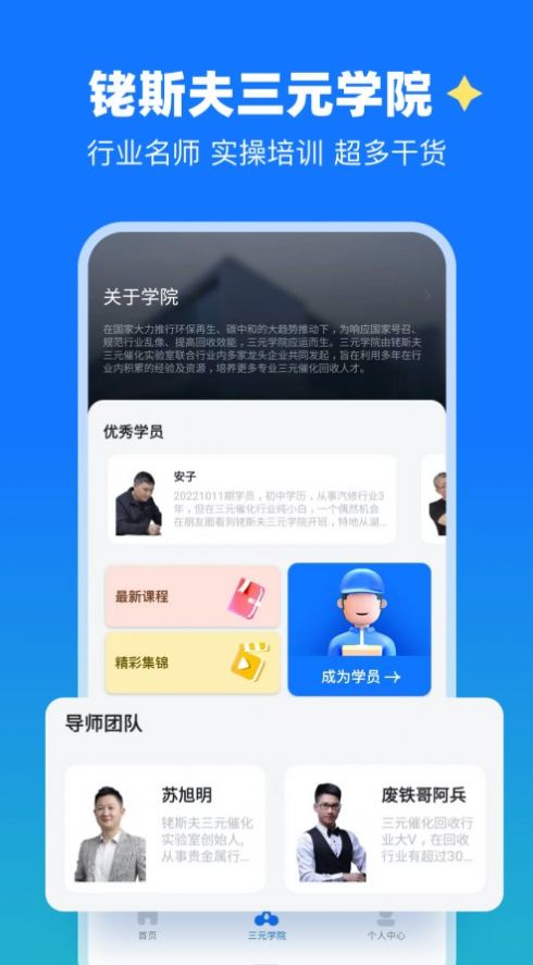 铑斯夫三元催化回收app官方版 v2.0.0截图1