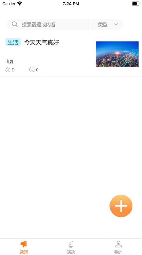 闲话吧app图1