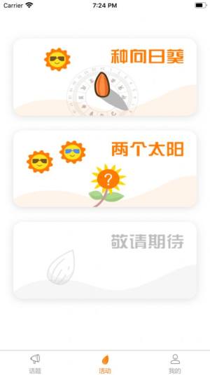 闲话吧app图3