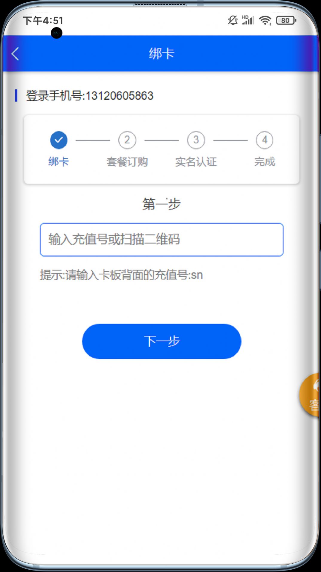 伊鸣极速智联app图3
