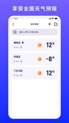 蜜秘天气app手机版图片1