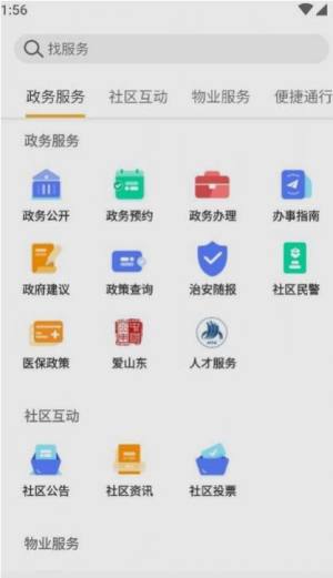 胶e居app图1