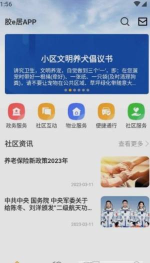 胶e居社区app安卓版下载图片1