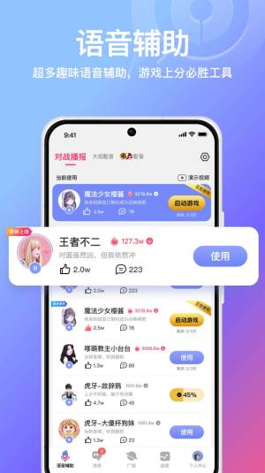 腾讯小鹅娱音app官方版图片4