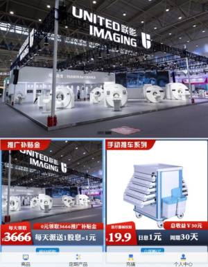 联影医疗投资app官方版图片2