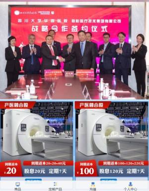 联影医疗投资app官方版图片3