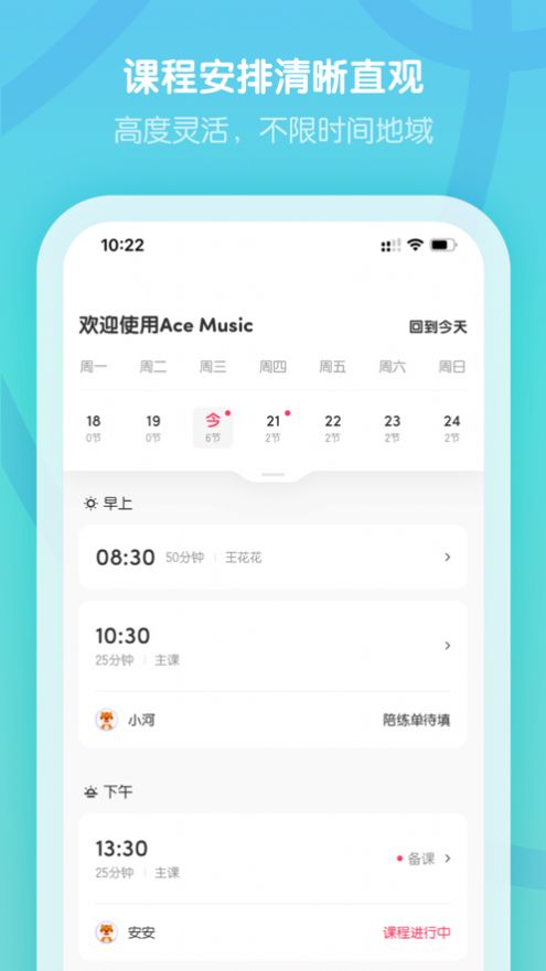 卓越音乐教师端app图3