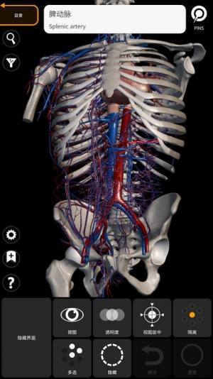 解剖学三维图谱app图2