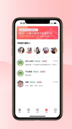 加贝喜交友app官方版图片2