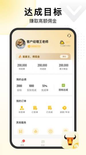 置牛销客销售app手机版图片1
