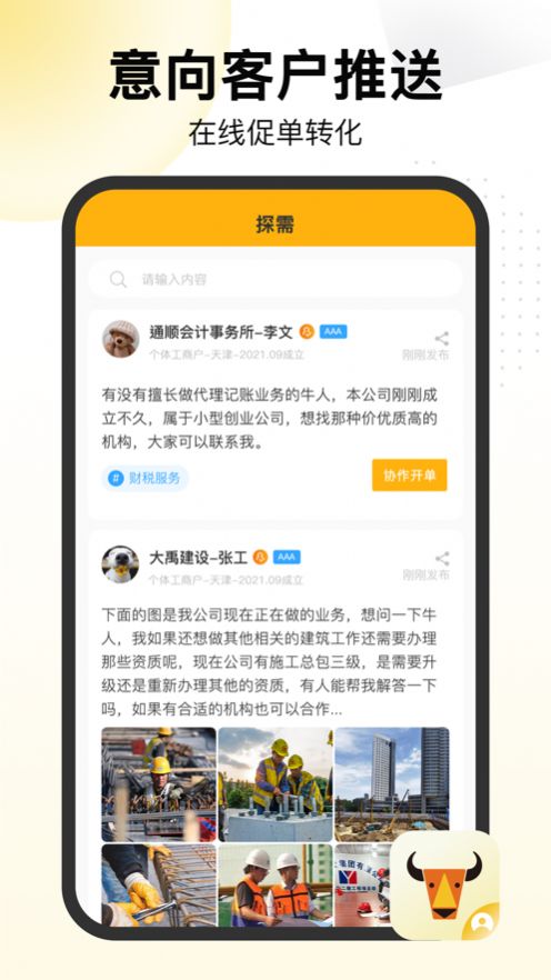 置牛销客销售app手机版图片2