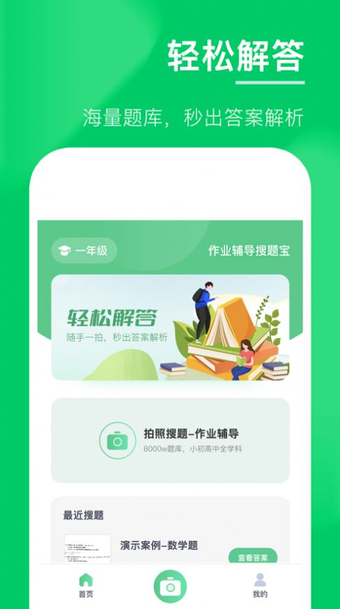 作业辅导搜题宝app图2