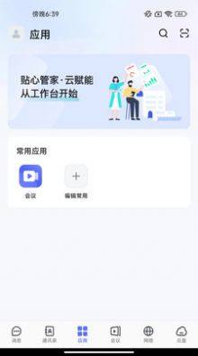 同程管家app图2