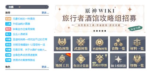 原神wiki官网入口   原神wiki官方网站地址[多图]图片1