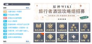 原神wiki官网入口   原神wiki官方网站地址图片1