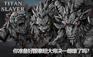 泰坦杀手卡牌RPG游戏官方安卓版图片2