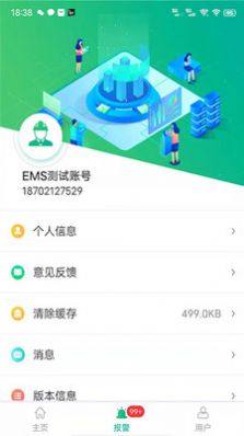 分布式光伏运维平台app图1