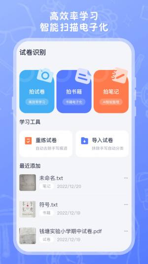 试卷扫描高清打印app安卓版图片1