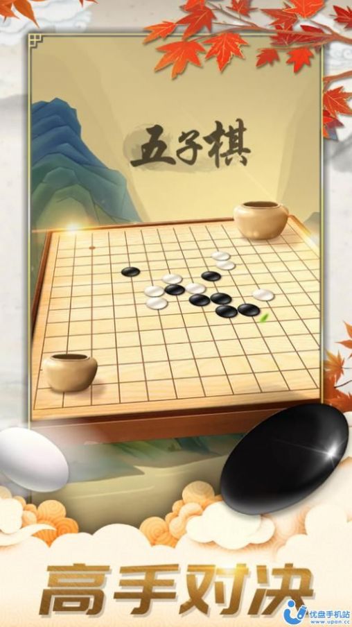 五子棋对弈版游戏官方版图片1