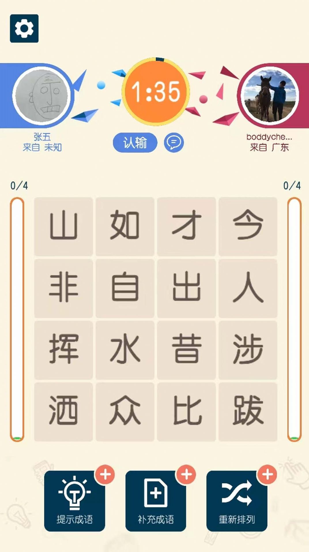 成语响当当app官方版 v1.29.4截图2