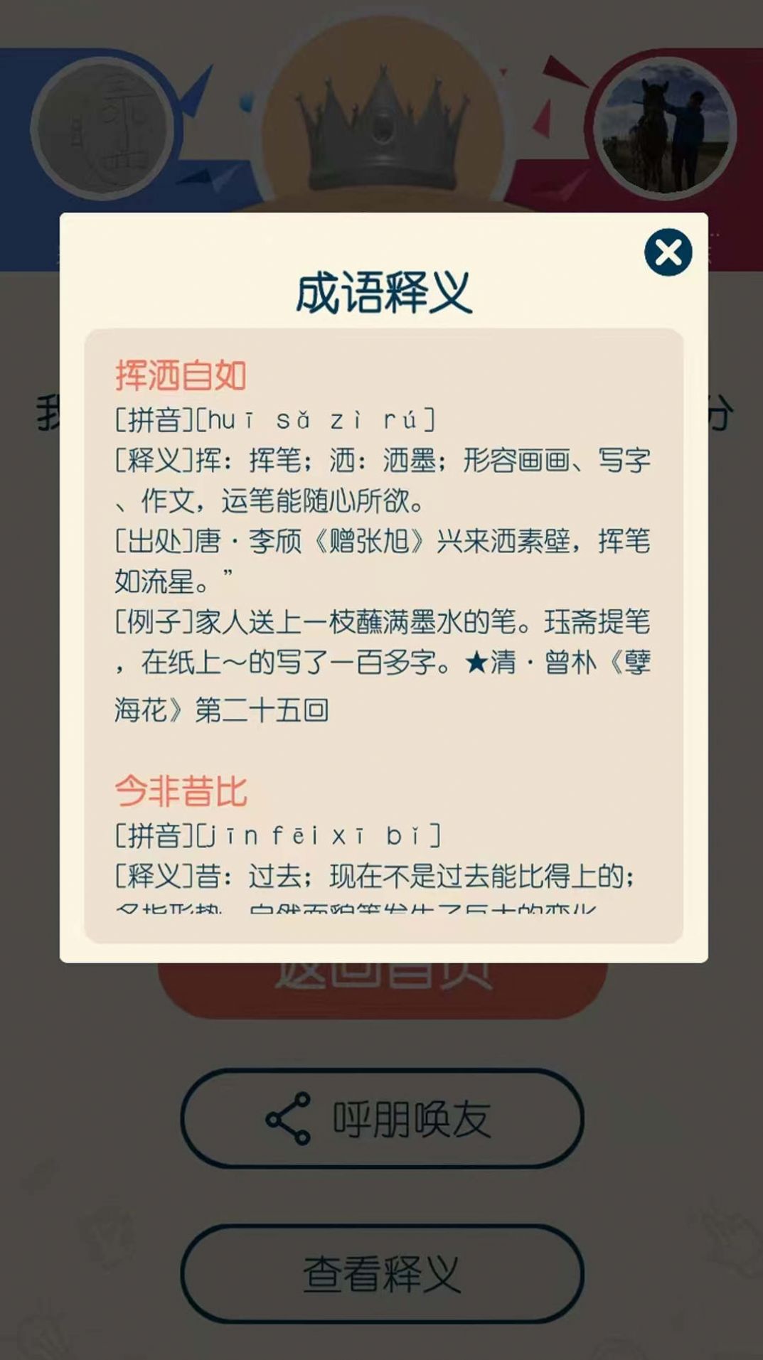 成语响当当app官方版图片1