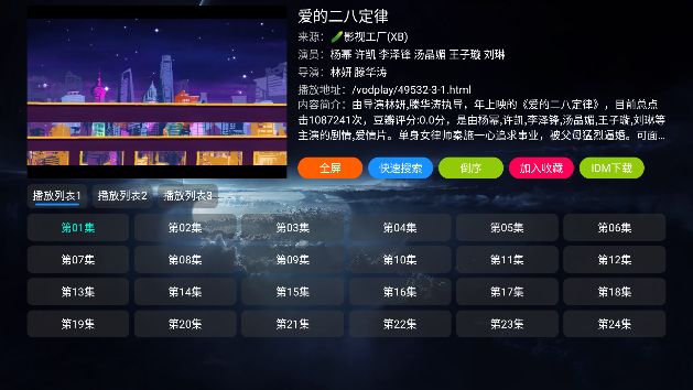 影视仓v4电视版图3