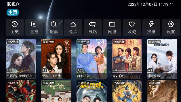 影视仓v4电视版图1