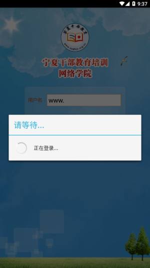 宁夏云课堂app图2