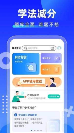 学法减分拍照搜题app图3