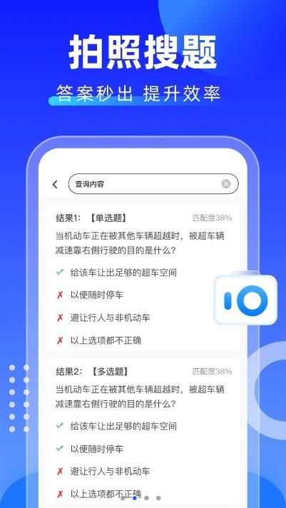 学法减分拍照搜题app官方版图片1