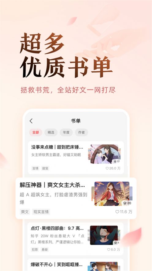 盐言故事app图1