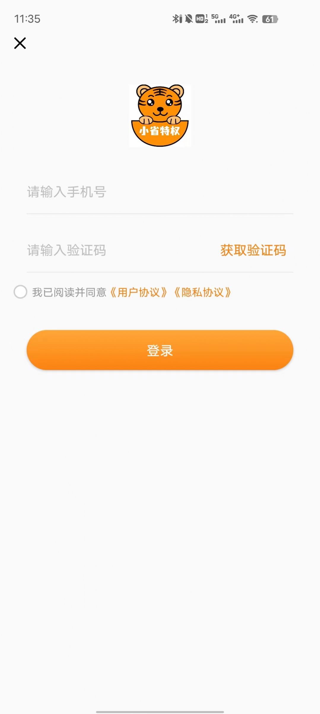 小省特权购物app手机版图片1