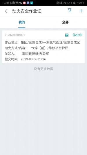 同企安全生产平台app最新版图片1